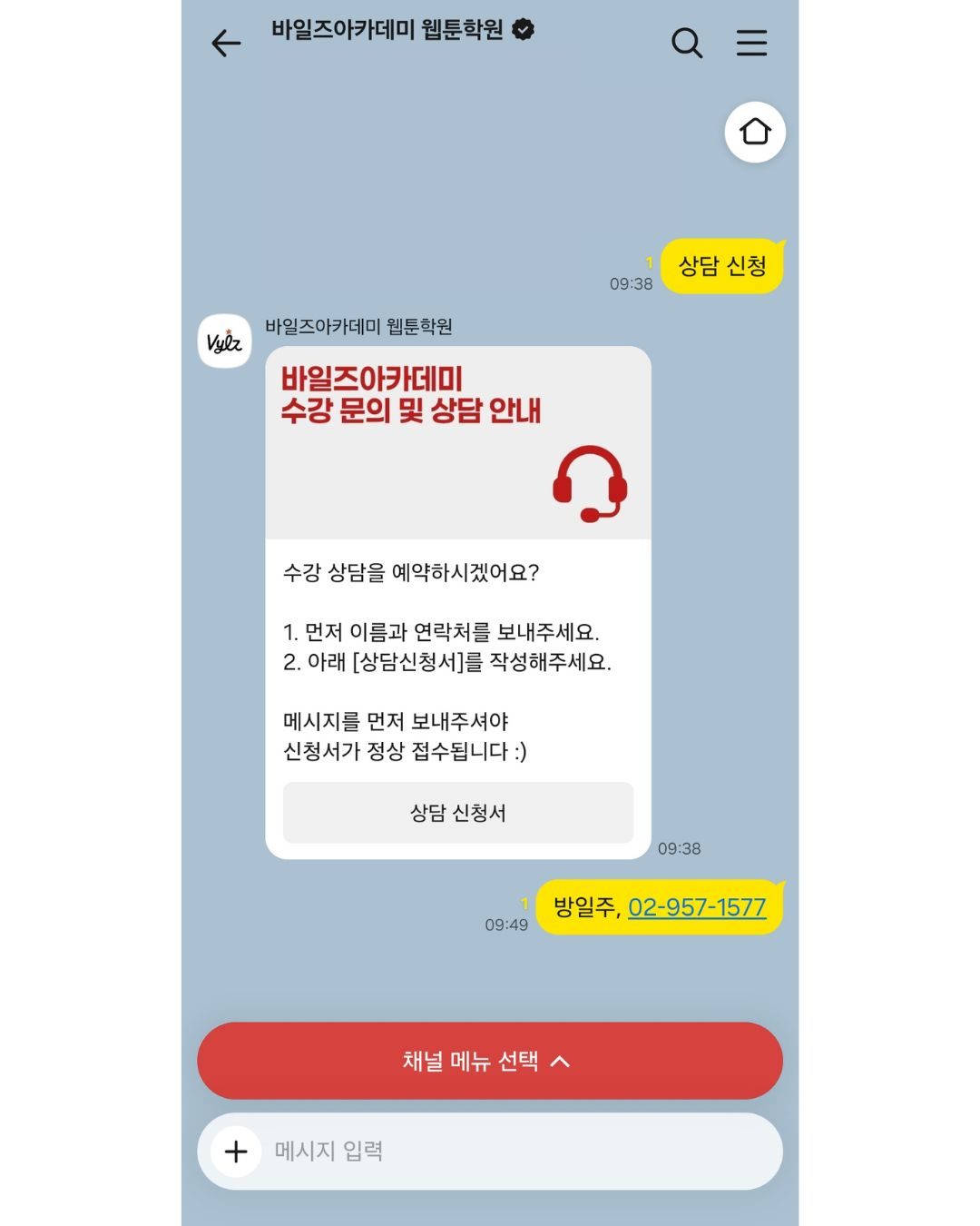 이름·연락처를 보내고 신청서 열기