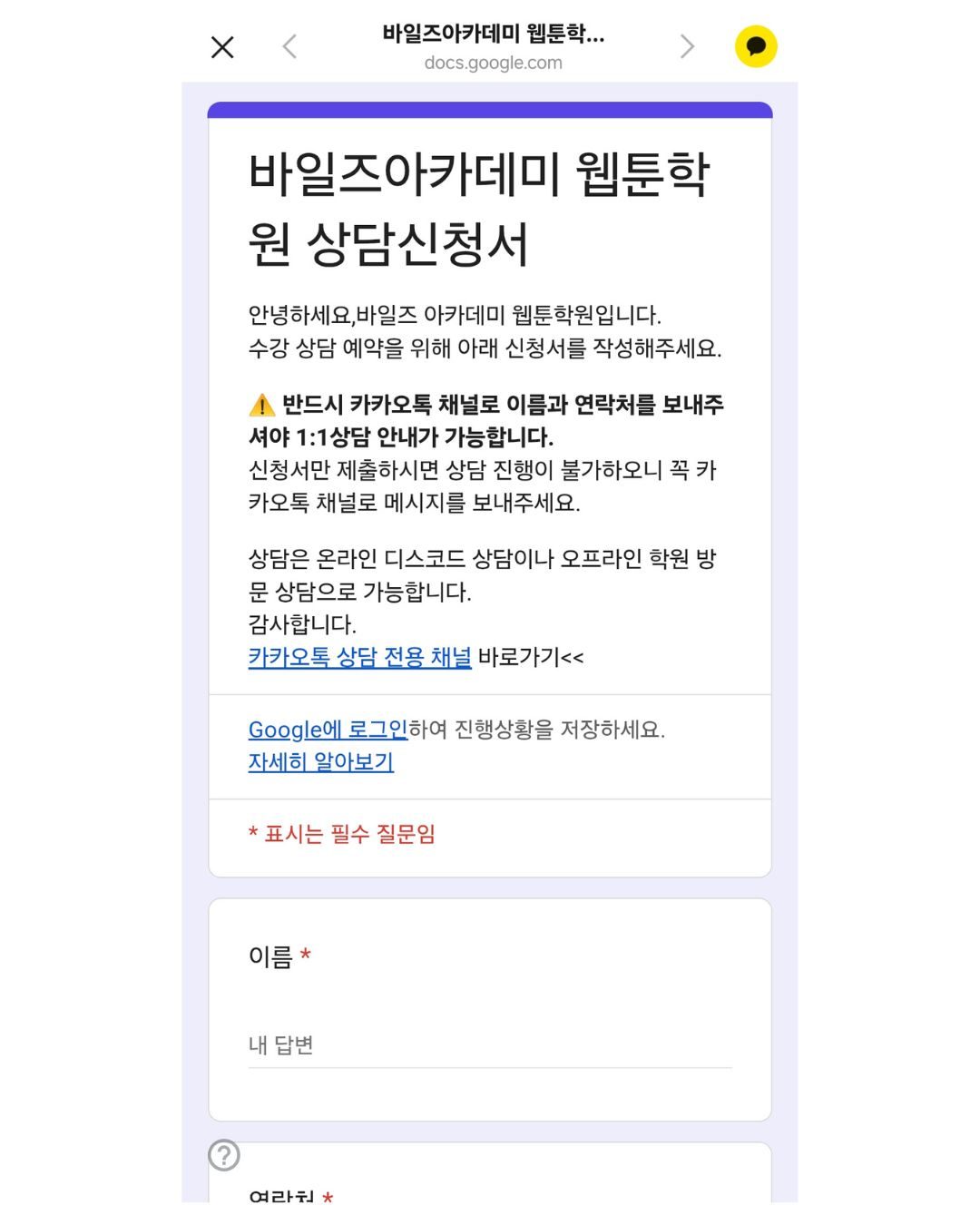 상담 신청서 작성하기