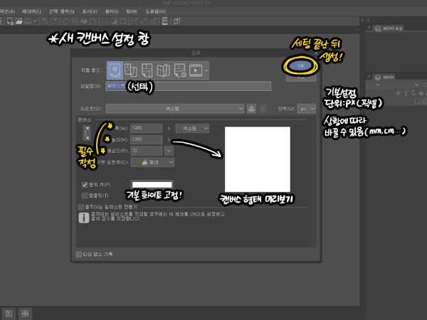 클립스튜디오 기초