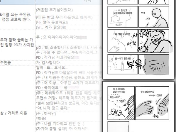 글 콘티와 연출