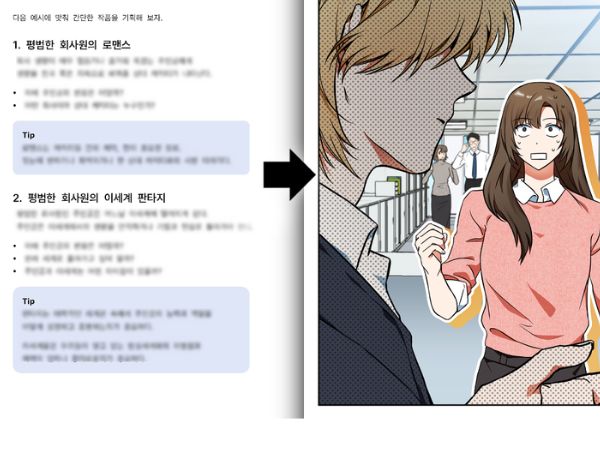 기획과 트리트먼트