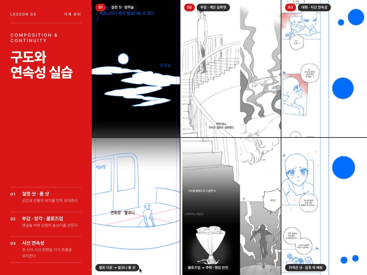 구도와 연속성 실습