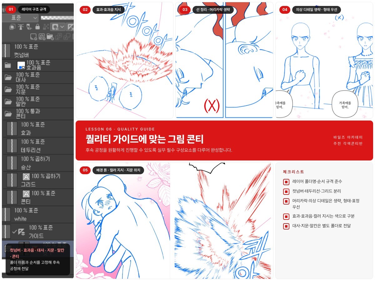 퀄리티 가이드에 맞는 그림 콘티